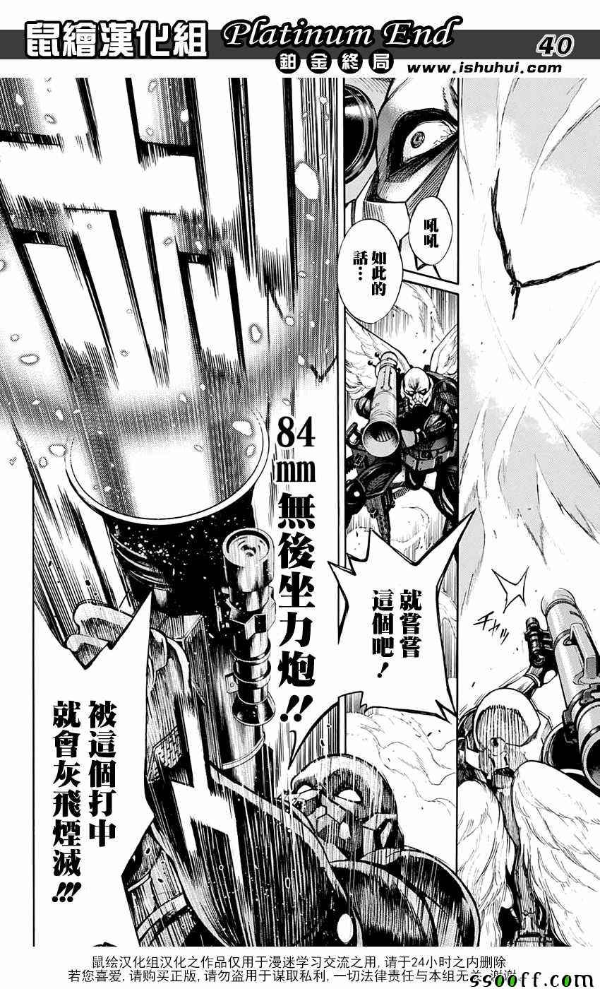 《Platinum End》漫画 018话