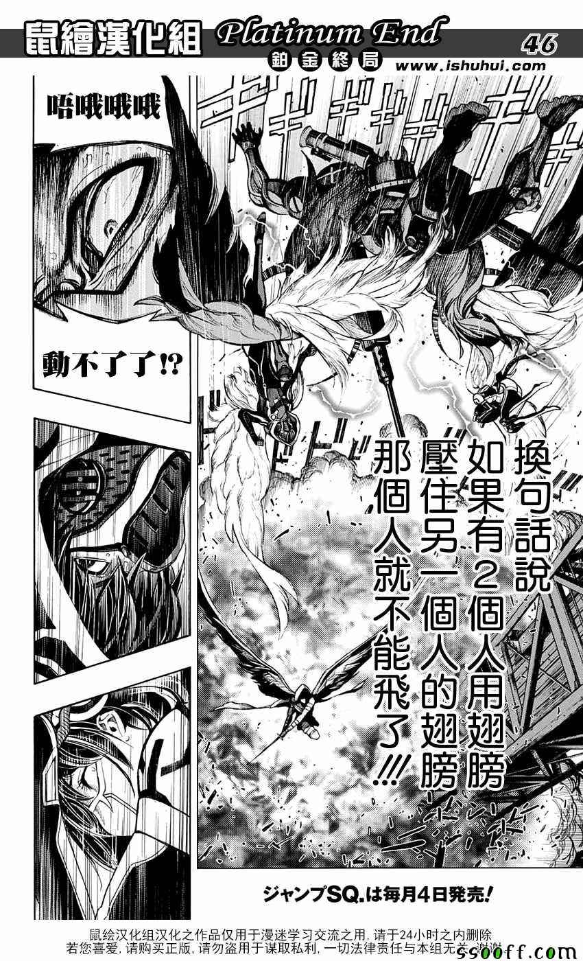 《Platinum End》漫画 018话