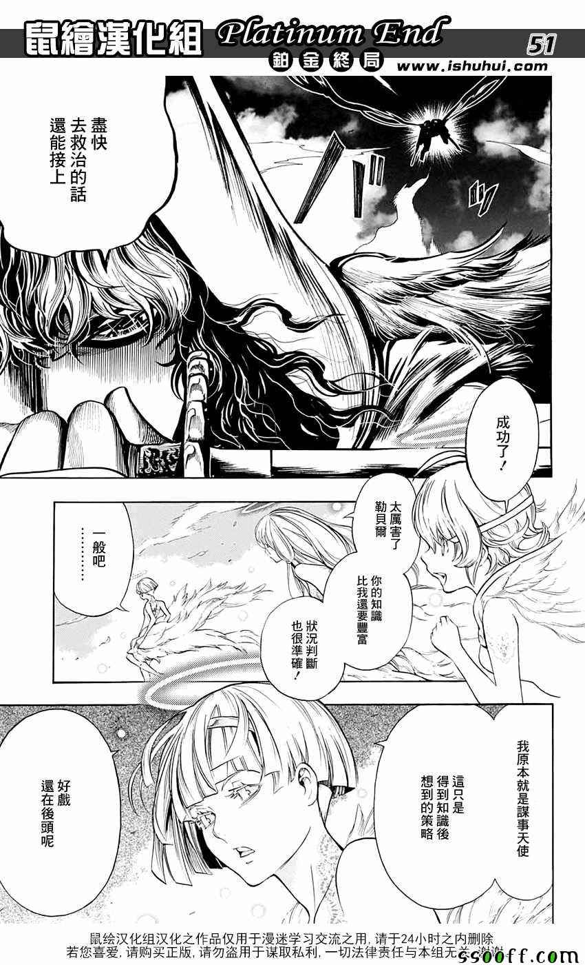 《Platinum End》漫画 018话