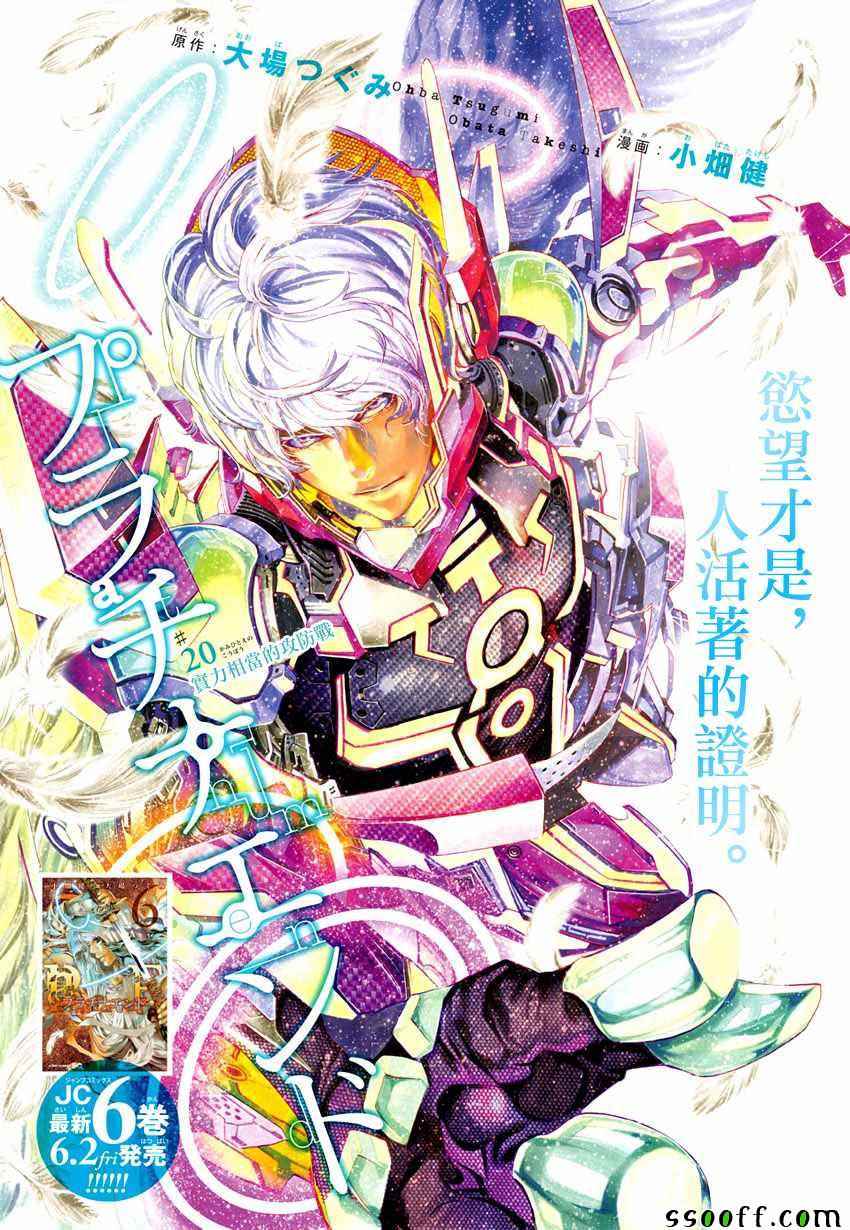 《Platinum End》漫画 020话