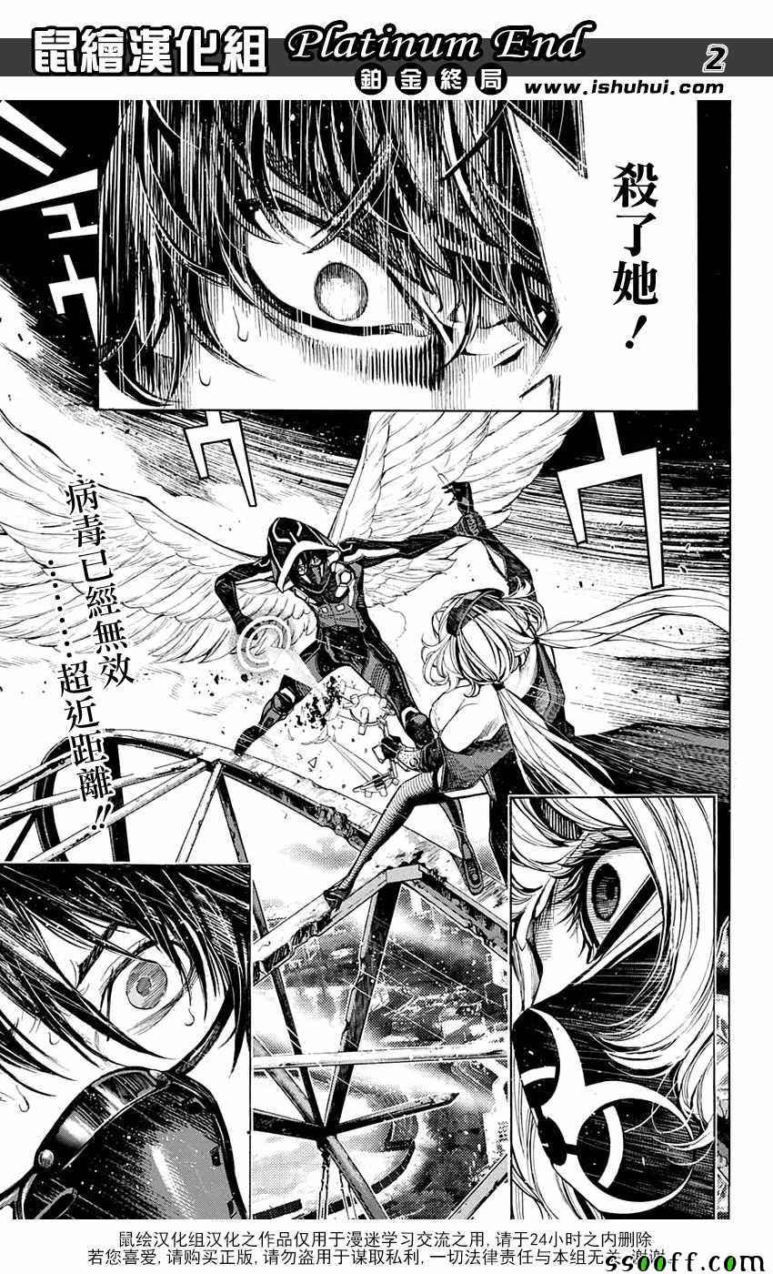 《Platinum End》漫画 020话