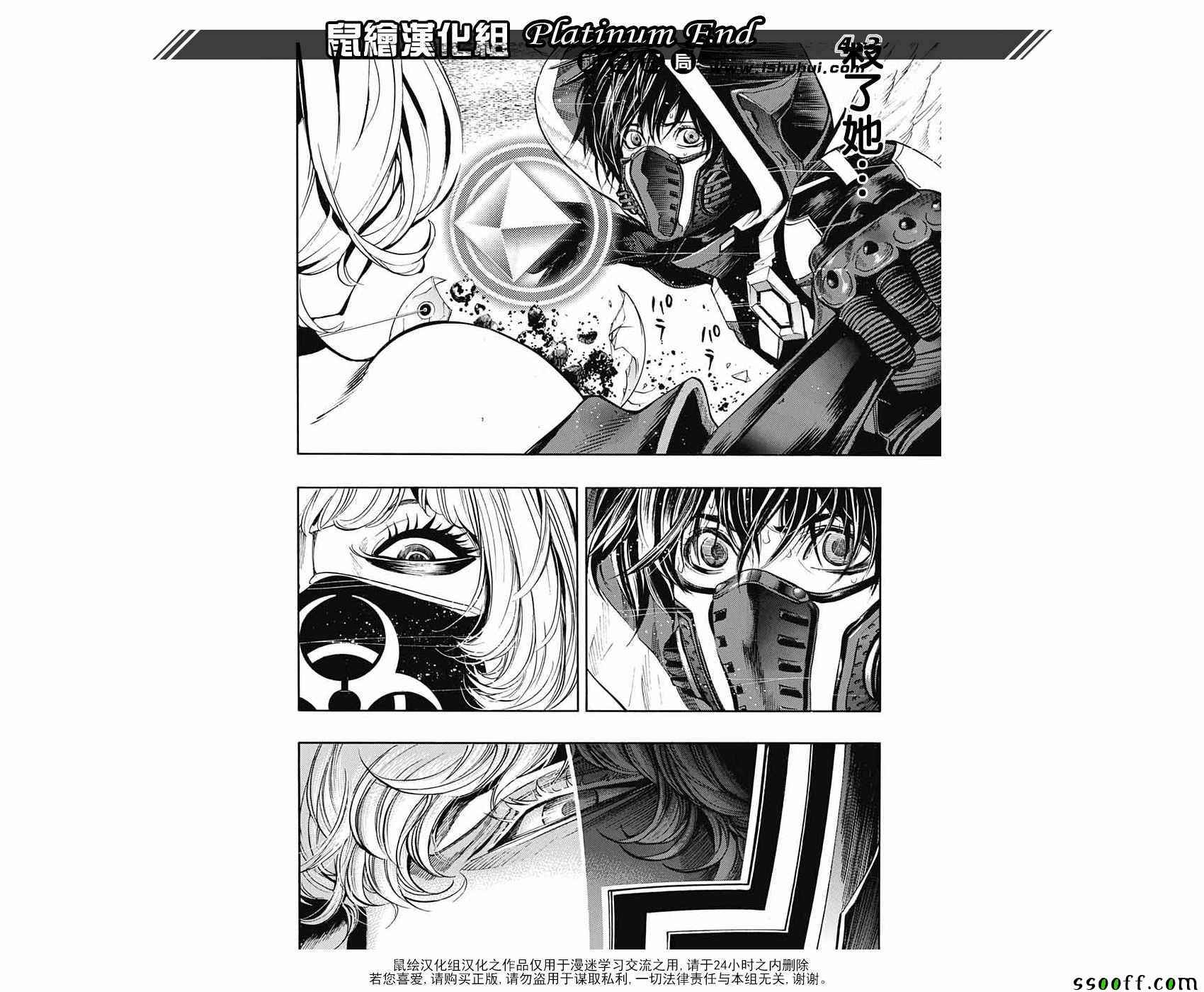 《Platinum End》漫画 020话