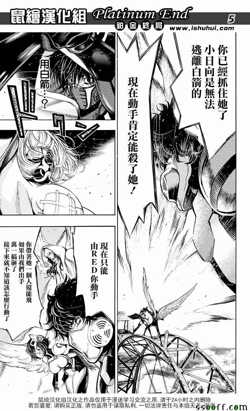 《Platinum End》漫画 020话