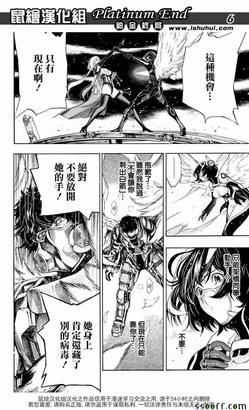 《Platinum End》漫画 020话