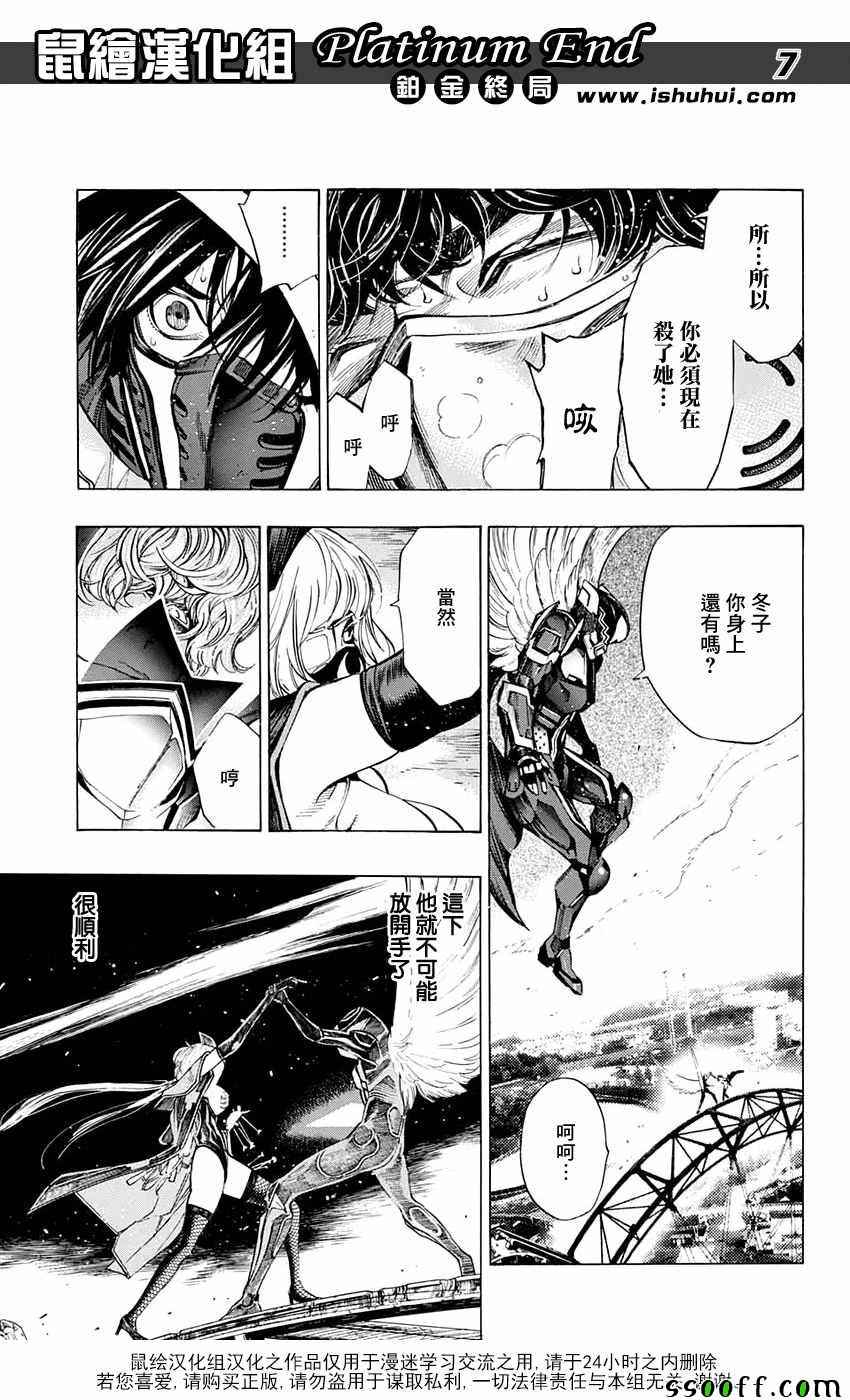 《Platinum End》漫画 020话