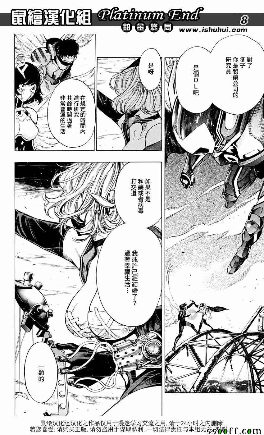 《Platinum End》漫画 020话