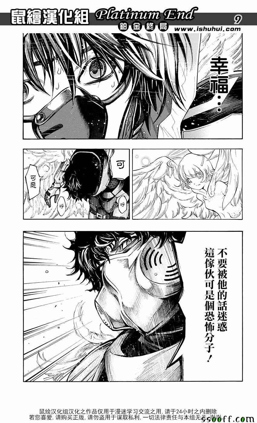 《Platinum End》漫画 020话