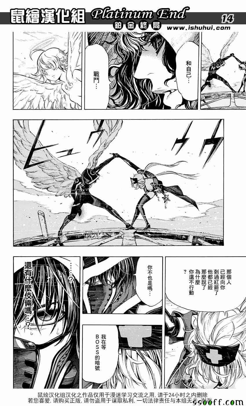 《Platinum End》漫画 020话