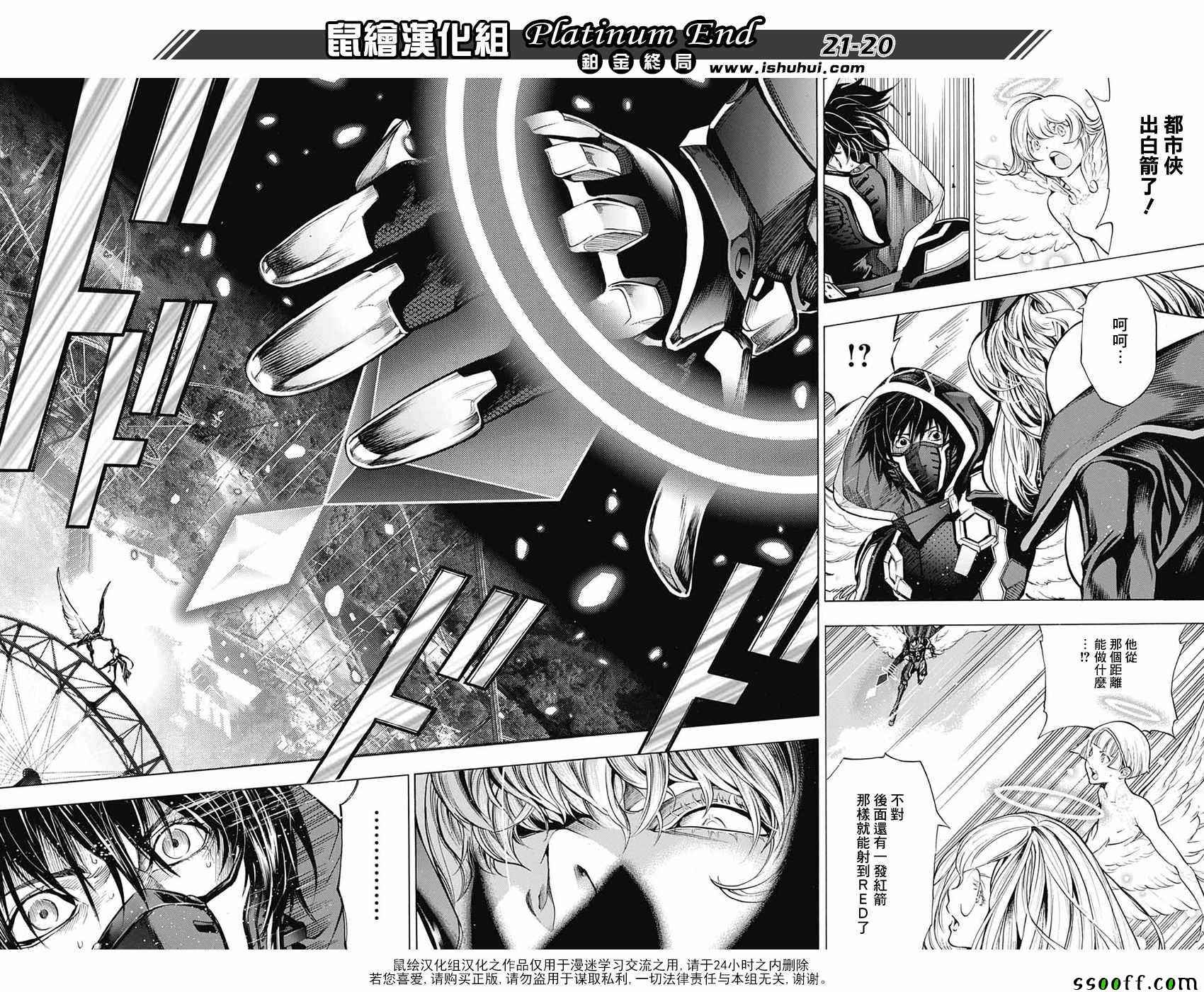 《Platinum End》漫画 020话