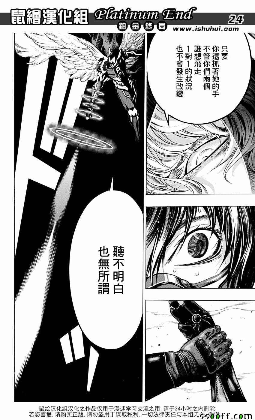 《Platinum End》漫画 020话