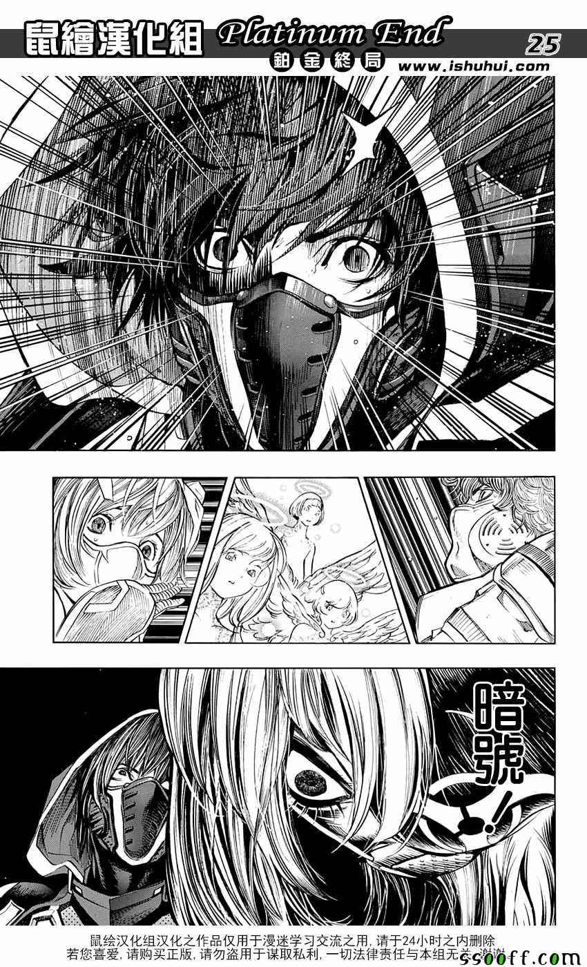 《Platinum End》漫画 020话