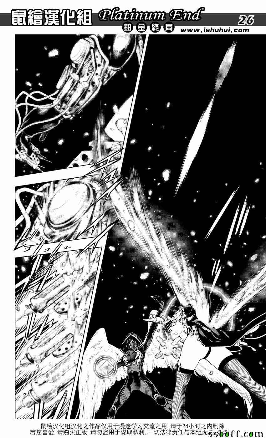 《Platinum End》漫画 020话