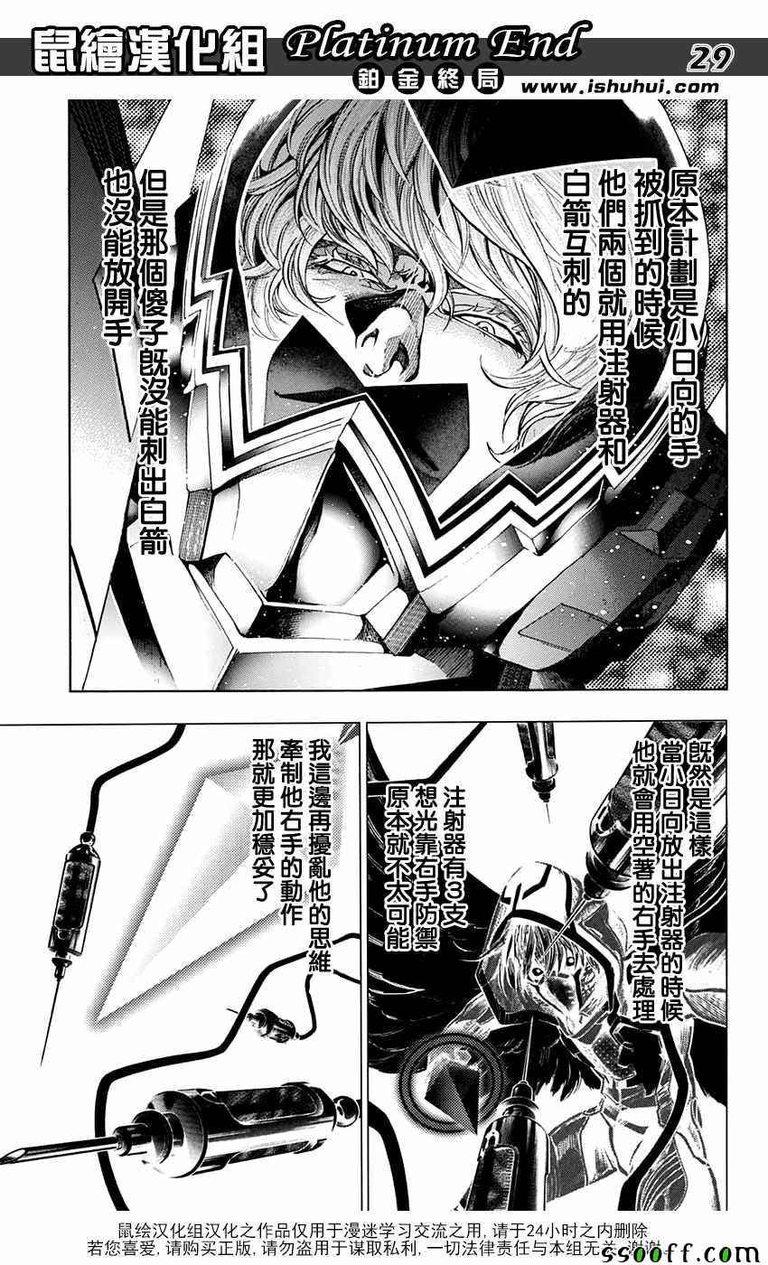 《Platinum End》漫画 020话