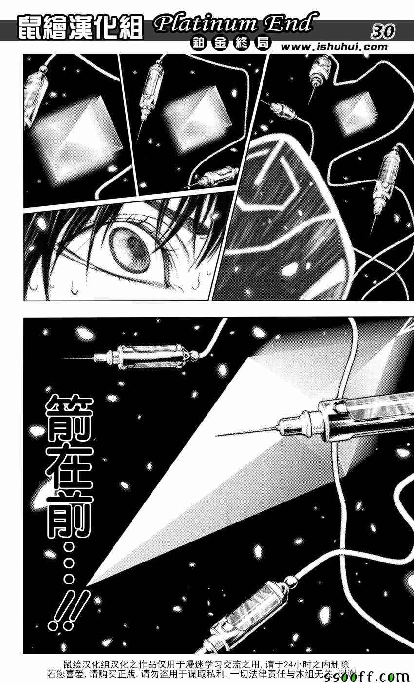 《Platinum End》漫画 020话