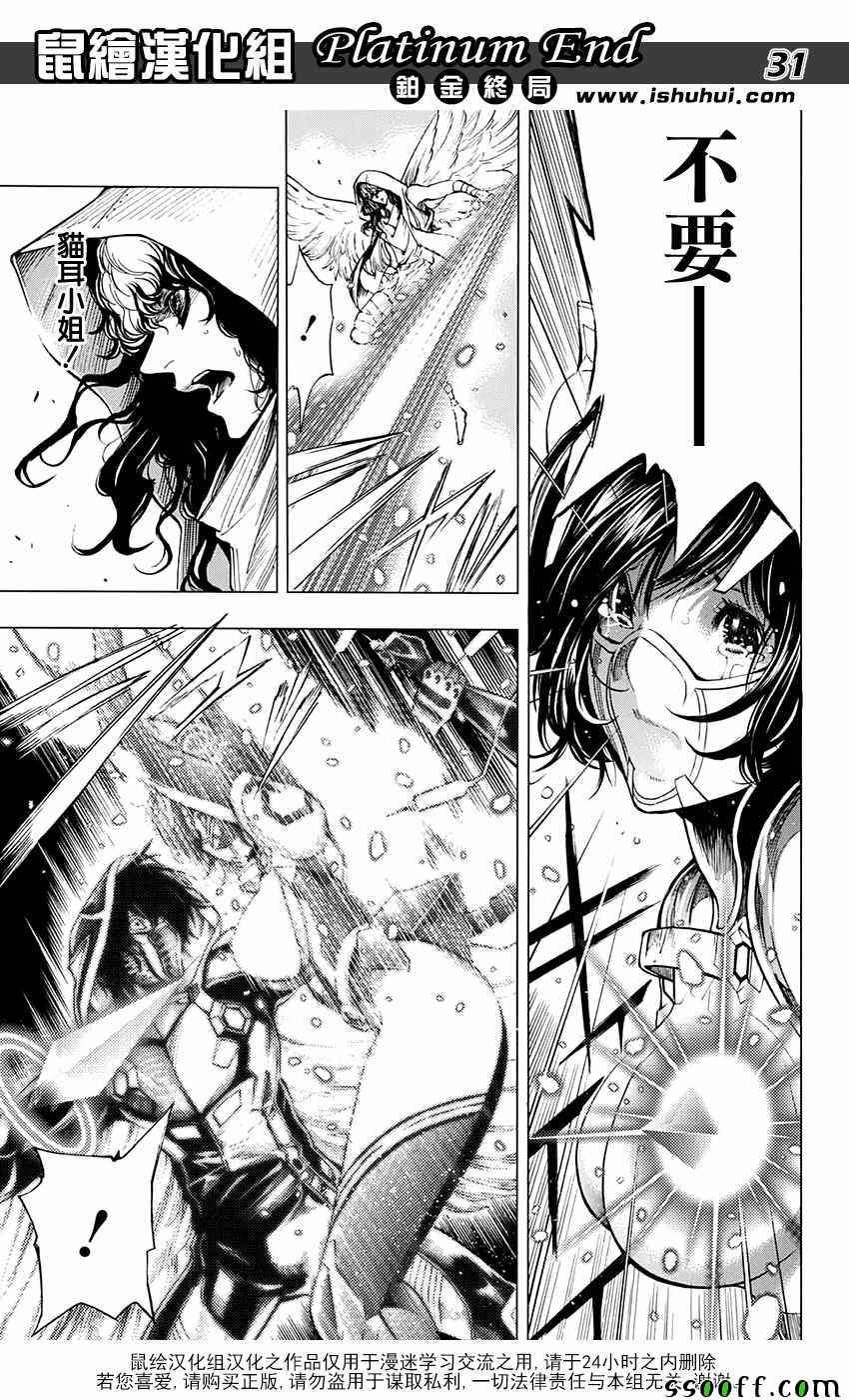 《Platinum End》漫画 020话