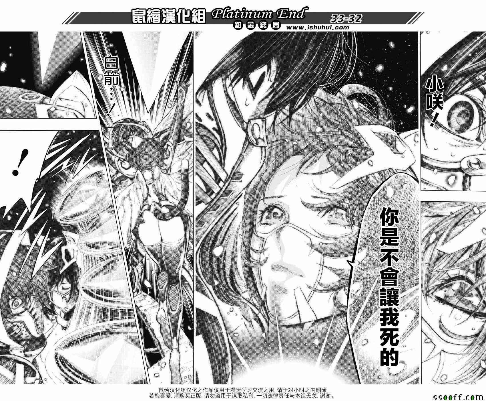 《Platinum End》漫画 020话