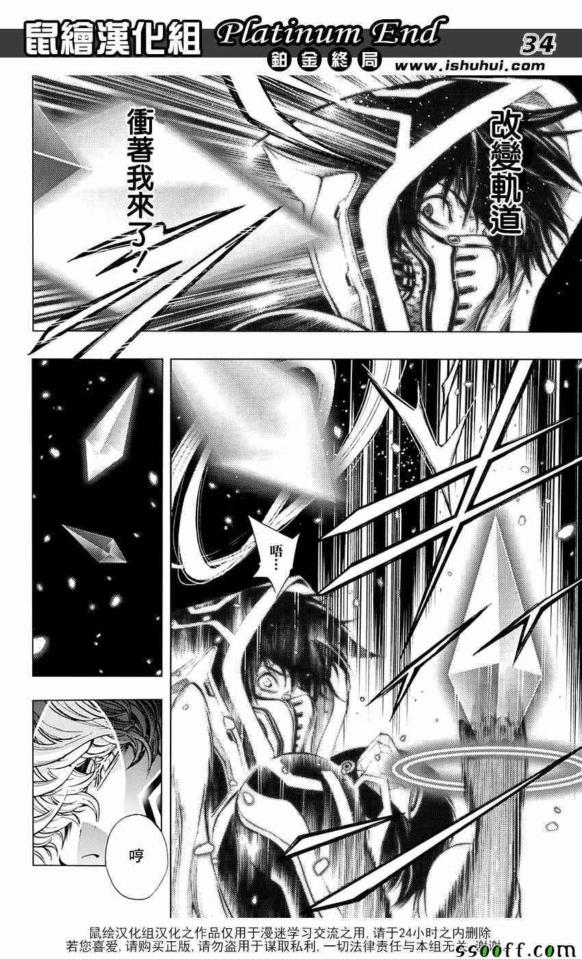 《Platinum End》漫画 020话