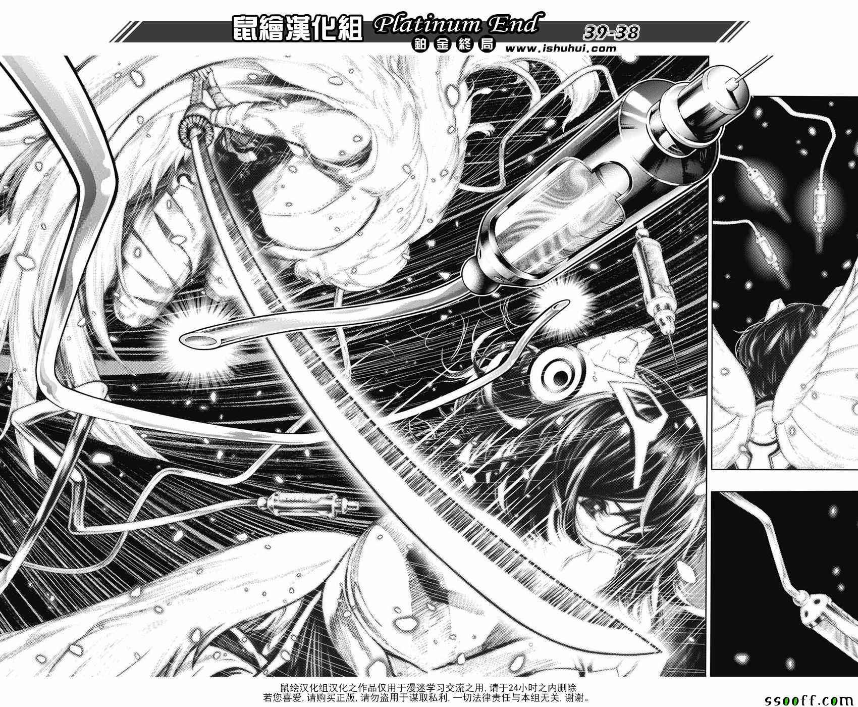 《Platinum End》漫画 020话