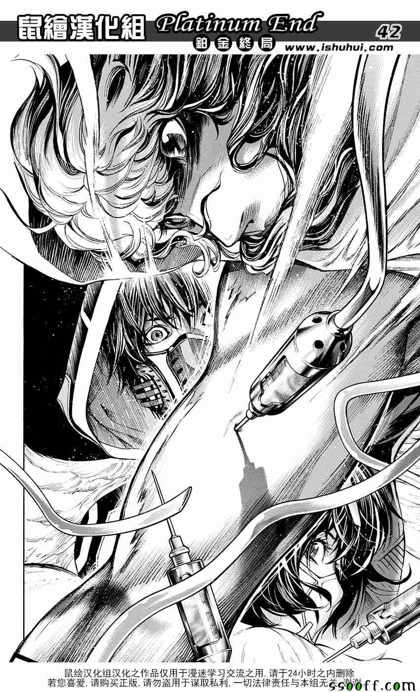 《Platinum End》漫画 020话