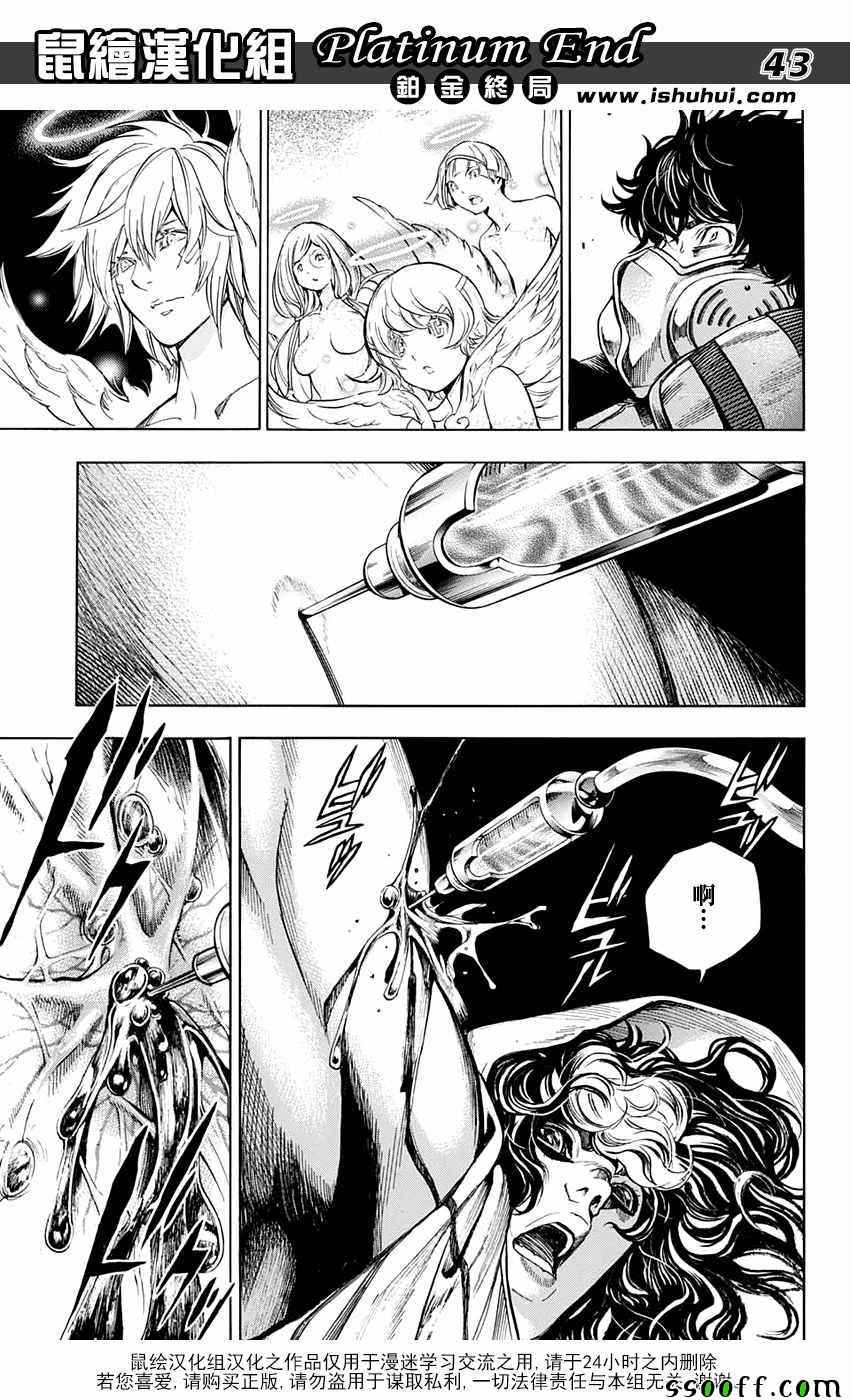 《Platinum End》漫画 020话