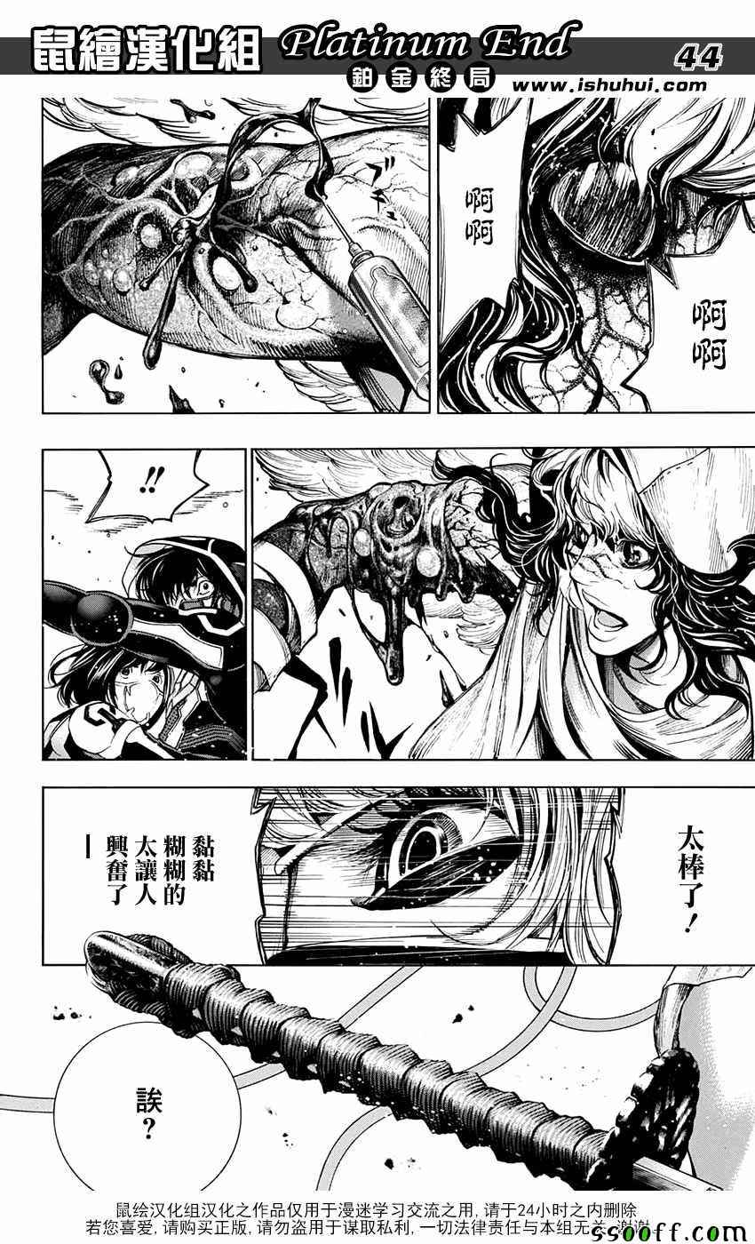 《Platinum End》漫画 020话