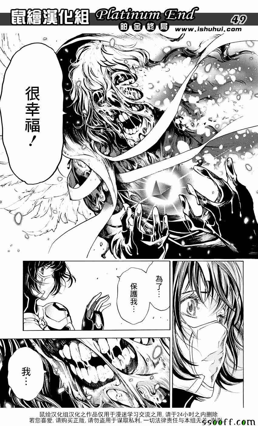 《Platinum End》漫画 020话