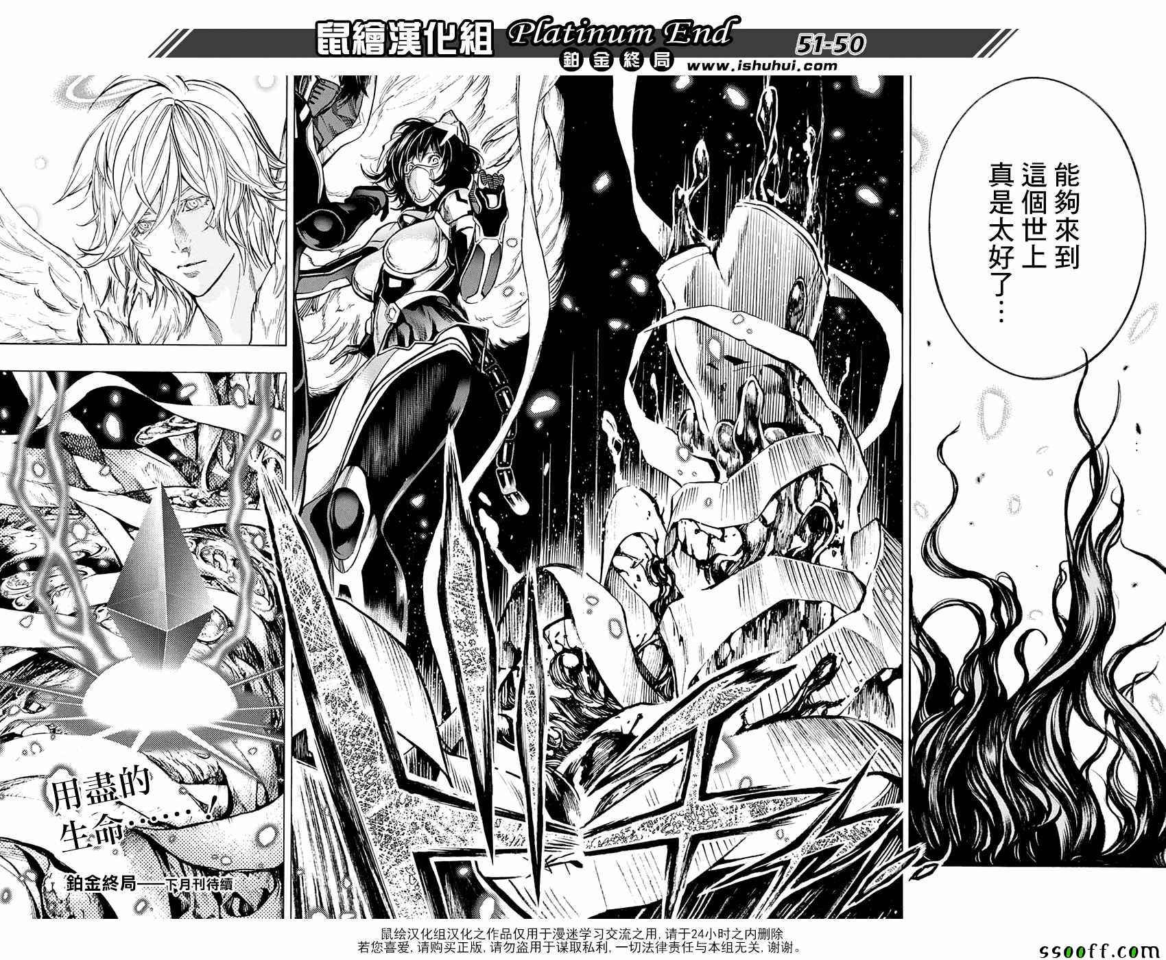 《Platinum End》漫画 020话