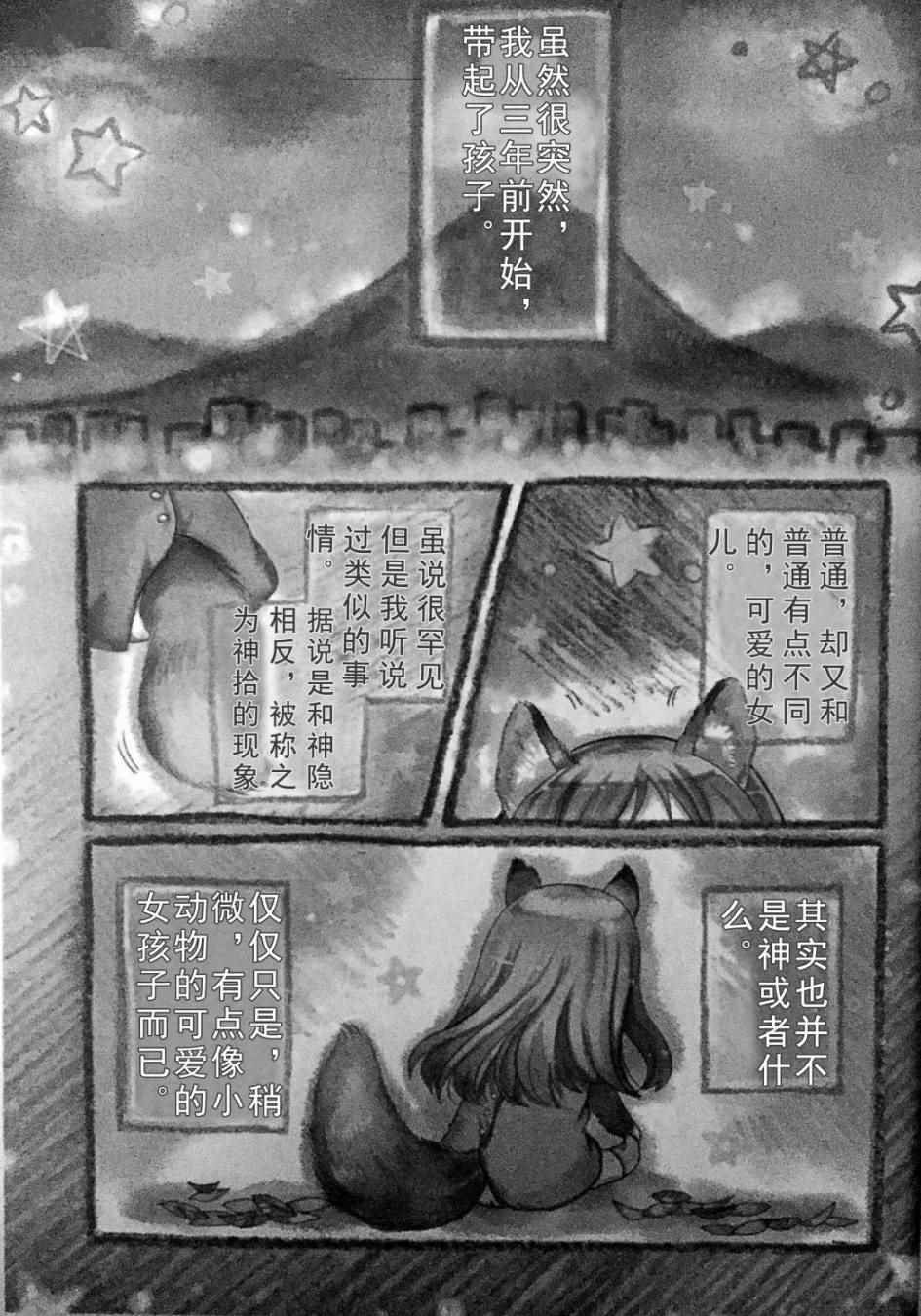 《狐貍蛋糕》漫画 001话