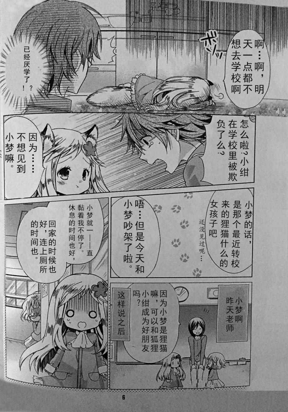 《狐貍蛋糕》漫画 001话