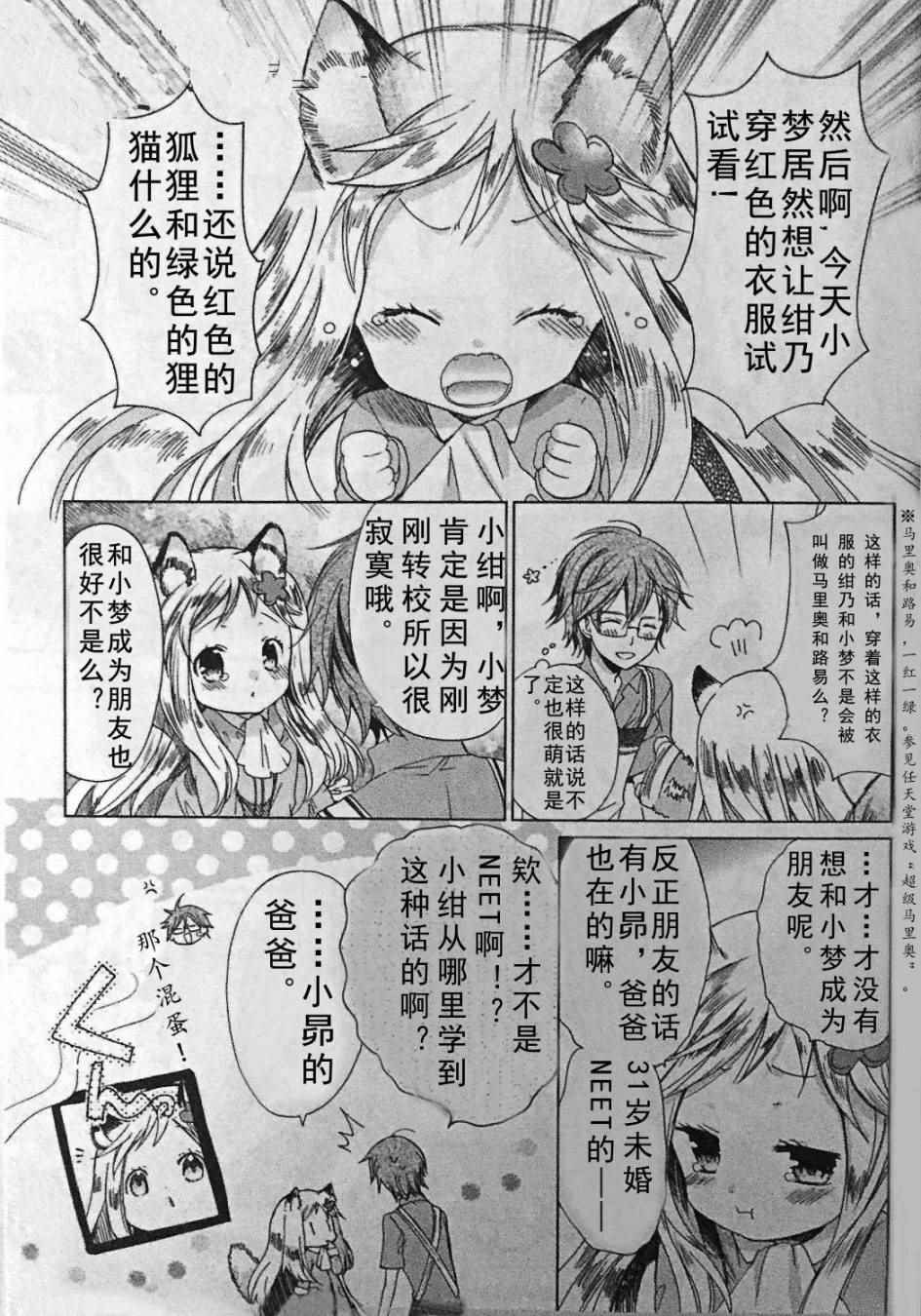 《狐貍蛋糕》漫画 001话