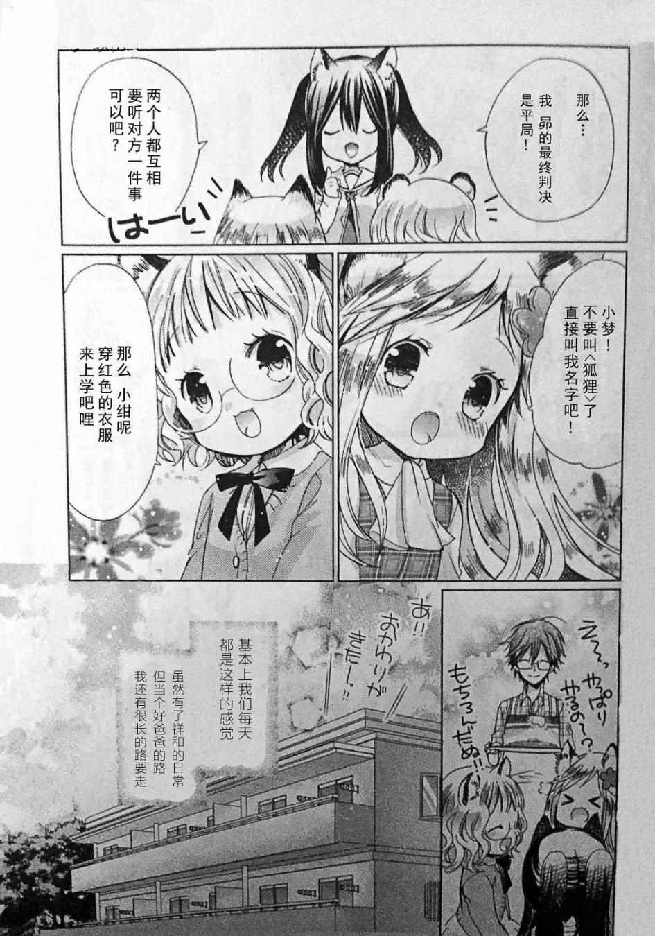 《狐貍蛋糕》漫画 001话