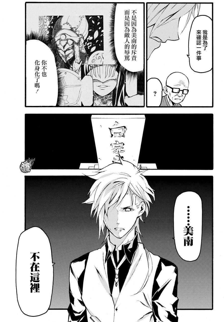 《九曜-DefenD 9 Triggers-》漫画 DefenD 9 Triggers 003话