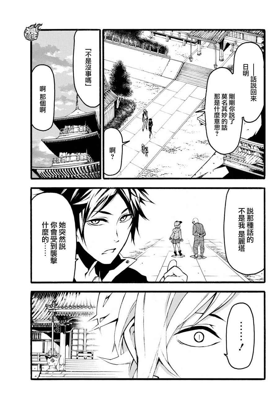 《九曜-DefenD 9 Triggers-》漫画 DefenD 9 Triggers 003话