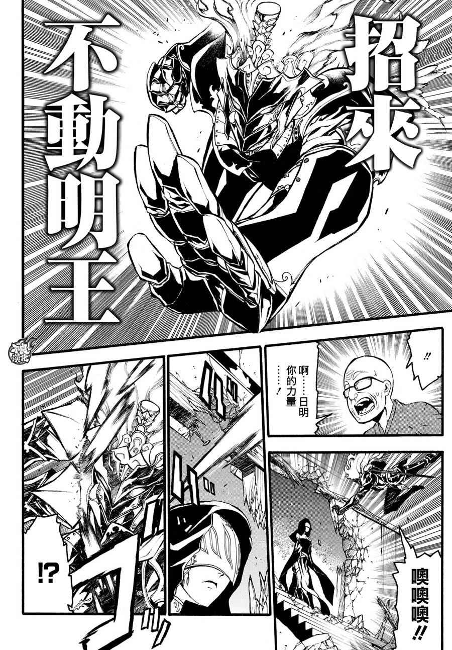 《九曜-DefenD 9 Triggers-》漫画 DefenD 9 Triggers 003话