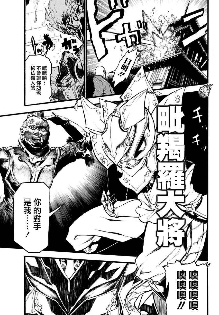 《九曜-DefenD 9 Triggers-》漫画 DefenD 9 Triggers 003话