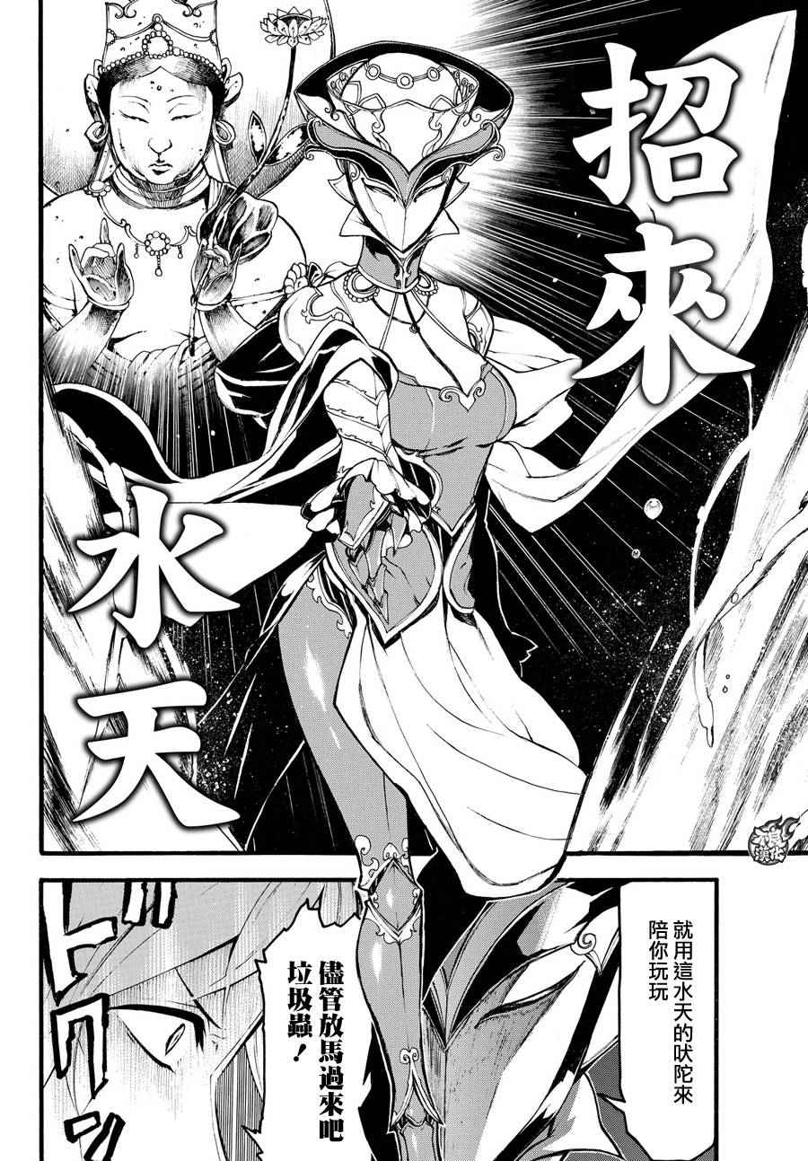 《九曜-DefenD 9 Triggers-》漫画 DefenD 9 Triggers 003话