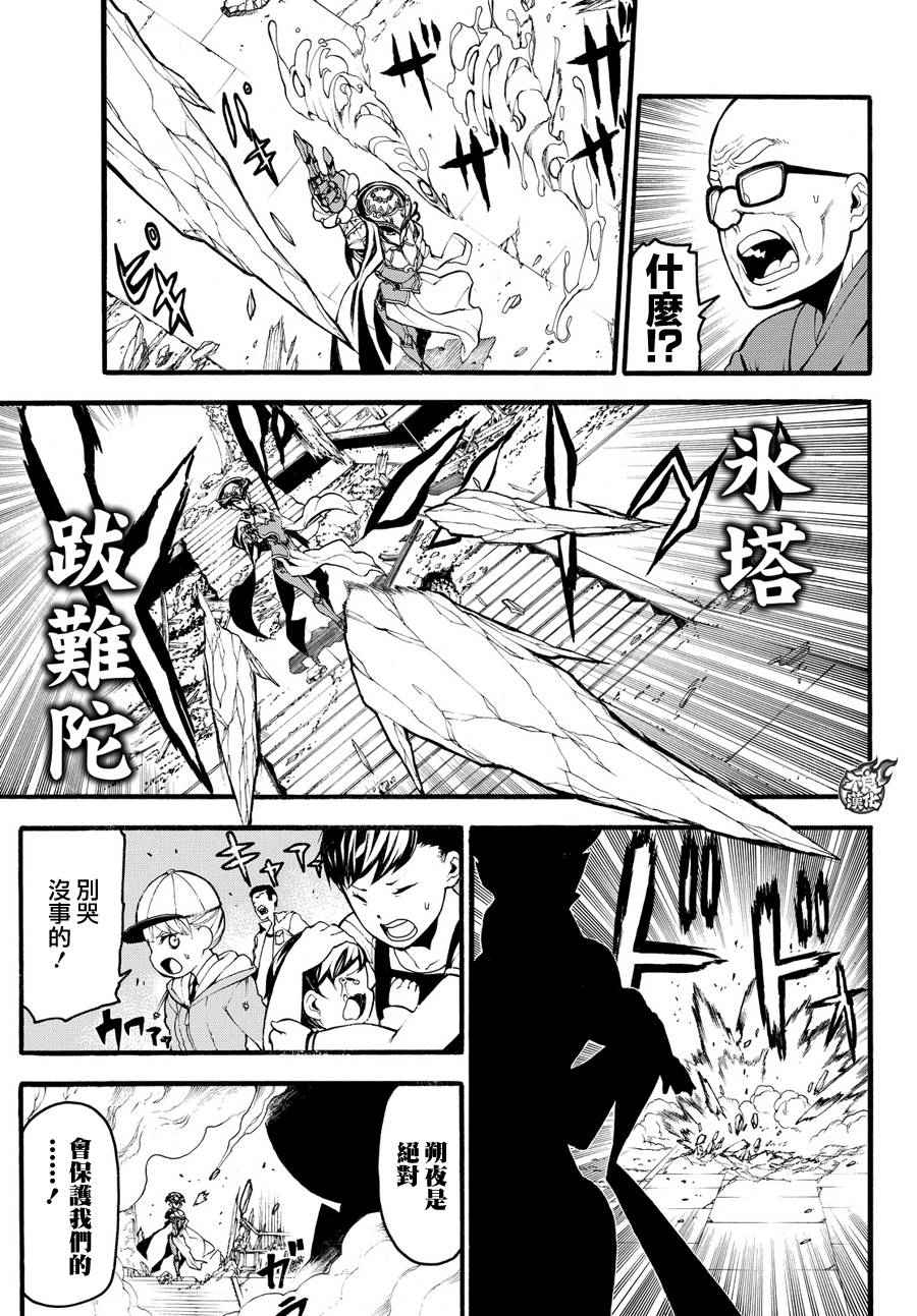 《九曜-DefenD 9 Triggers-》漫画 DefenD 9 Triggers 003话