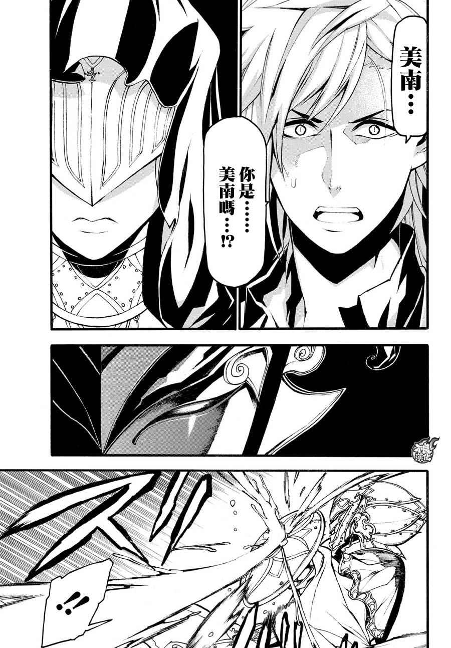 《九曜-DefenD 9 Triggers-》漫画 DefenD 9 Triggers 003话