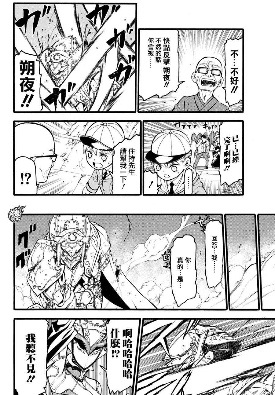 《九曜-DefenD 9 Triggers-》漫画 DefenD 9 Triggers 003话