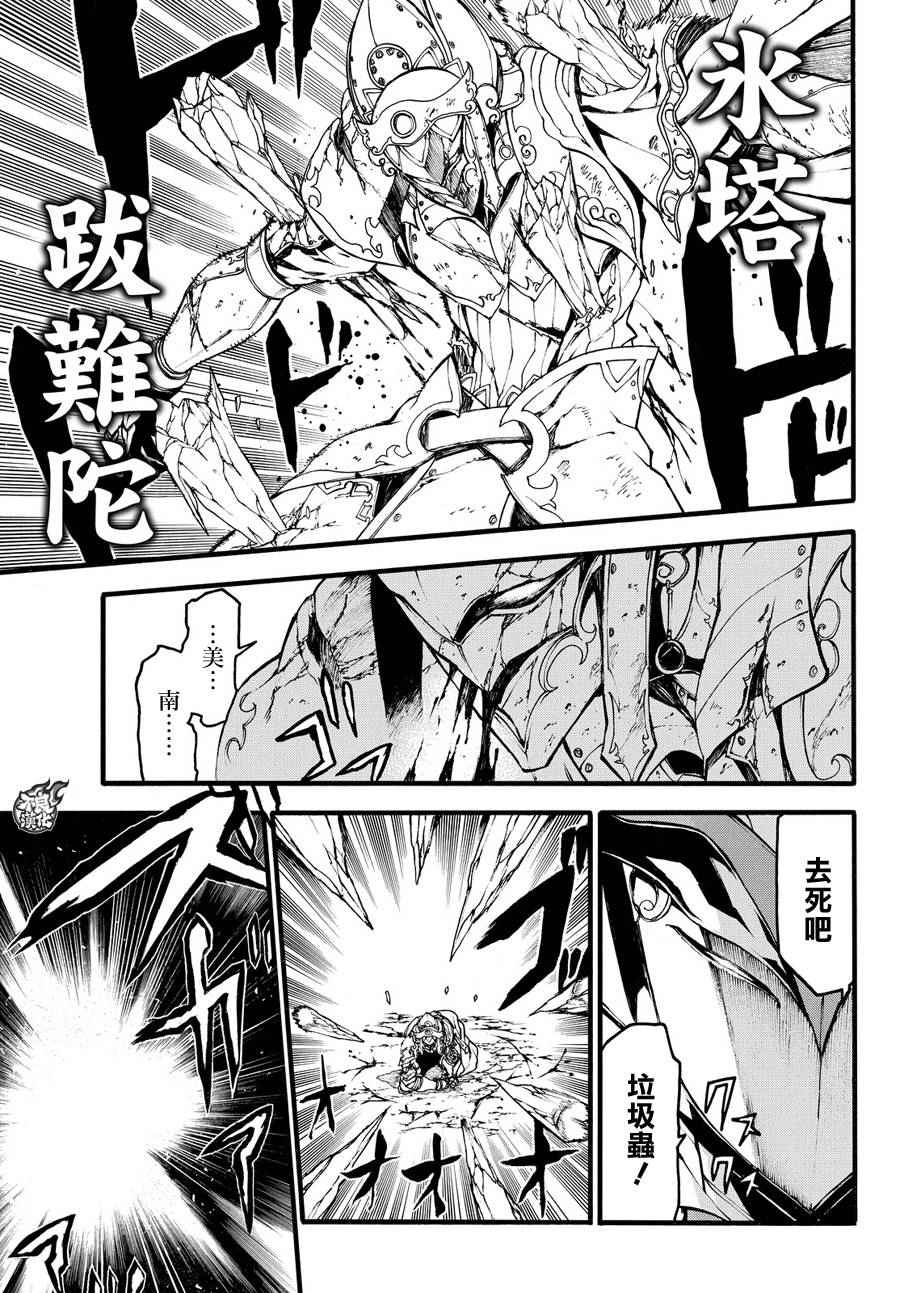 《九曜-DefenD 9 Triggers-》漫画 DefenD 9 Triggers 003话