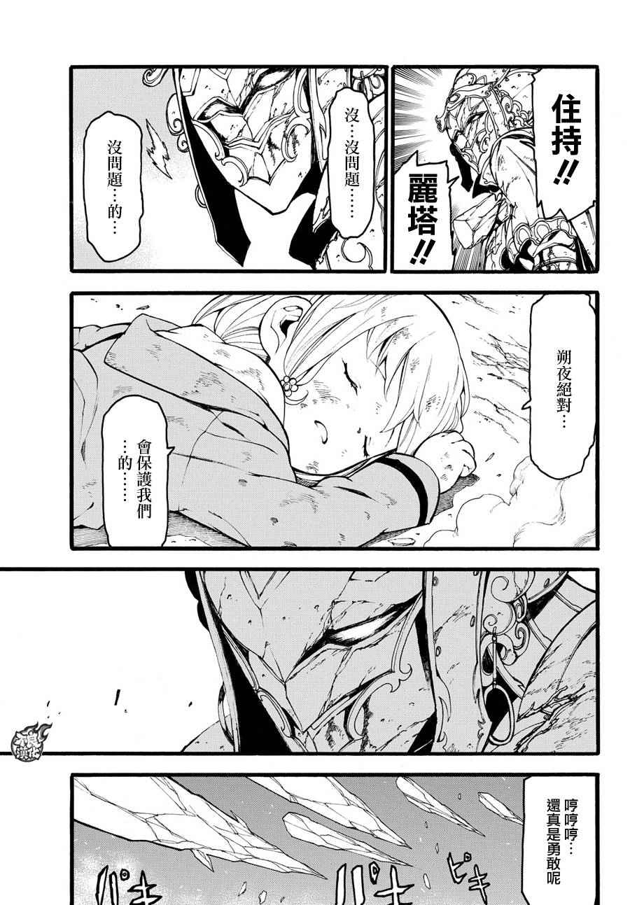 《九曜-DefenD 9 Triggers-》漫画 DefenD 9 Triggers 003话