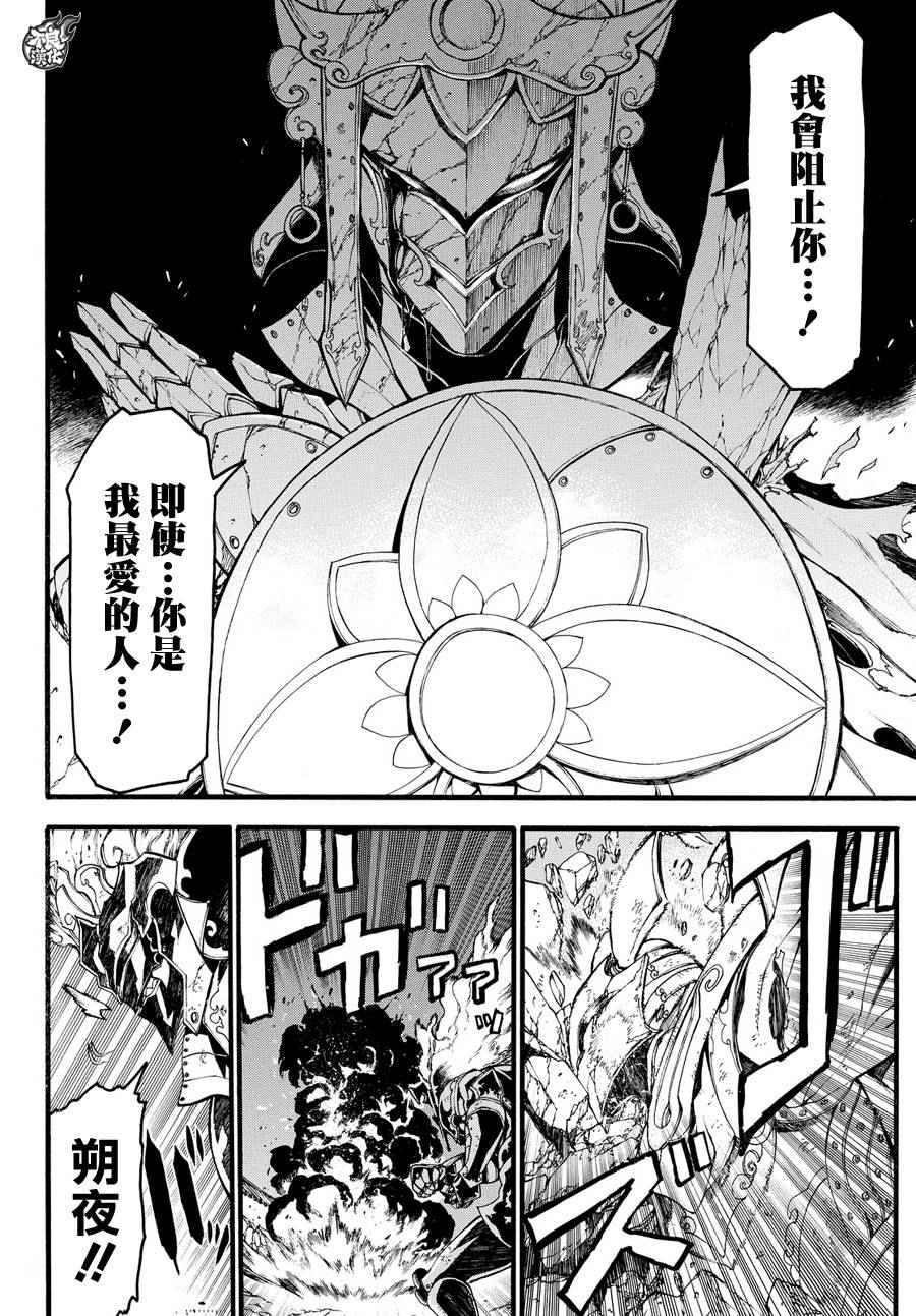 《九曜-DefenD 9 Triggers-》漫画 DefenD 9 Triggers 003话