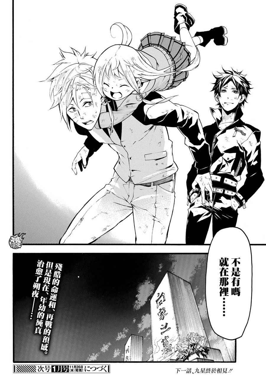 《九曜-DefenD 9 Triggers-》漫画 DefenD 9 Triggers 003话