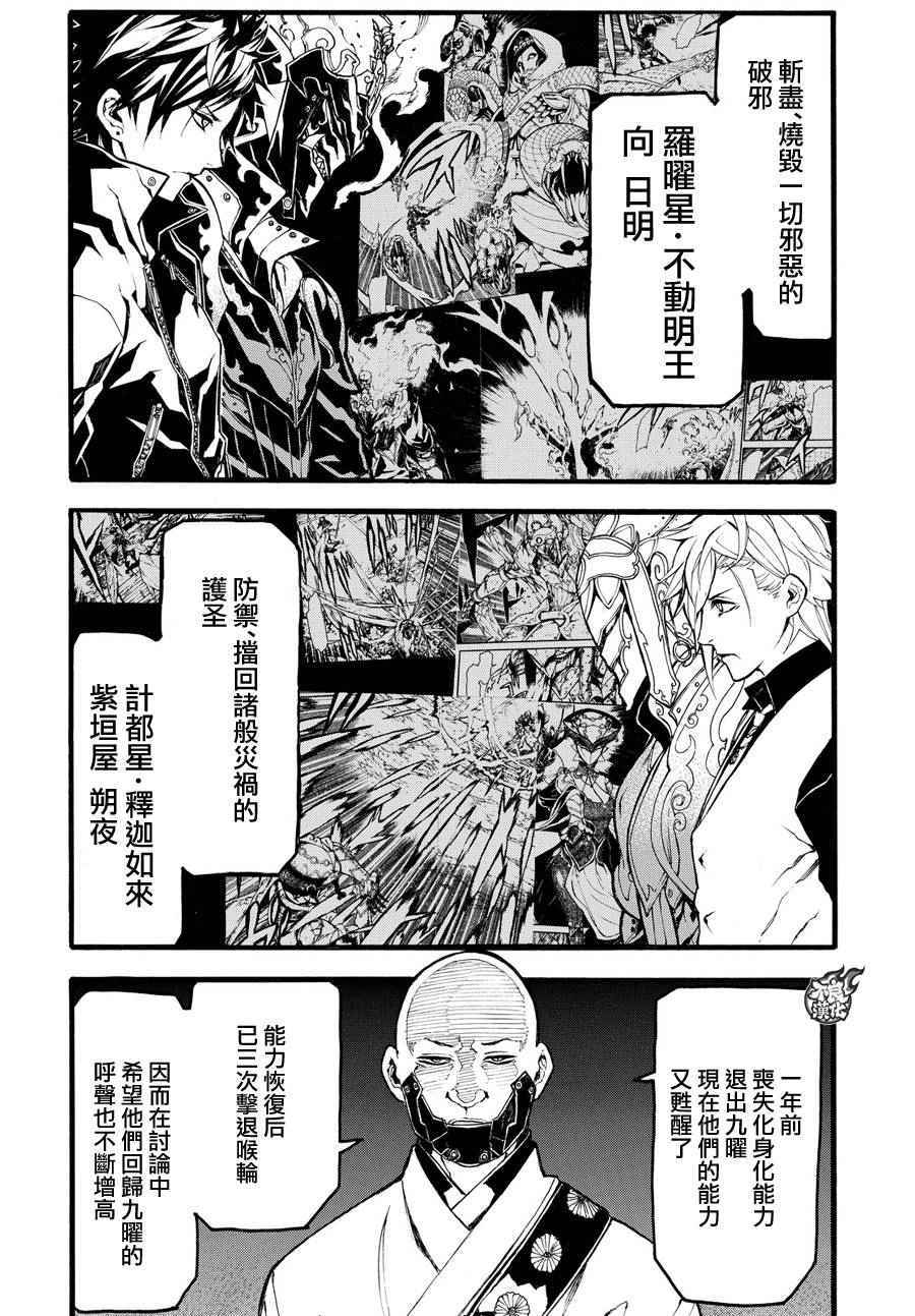 《九曜-DefenD 9 Triggers-》漫画 DefenD 9 Triggers 004话