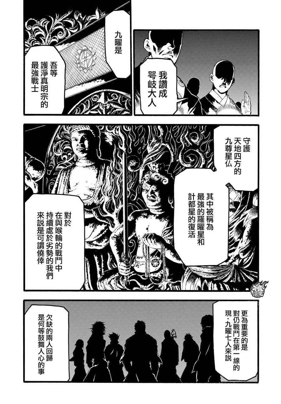 《九曜-DefenD 9 Triggers-》漫画 DefenD 9 Triggers 004话