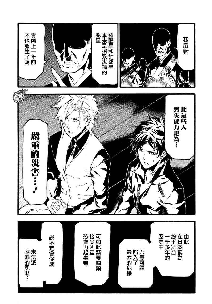 《九曜-DefenD 9 Triggers-》漫画 DefenD 9 Triggers 004话