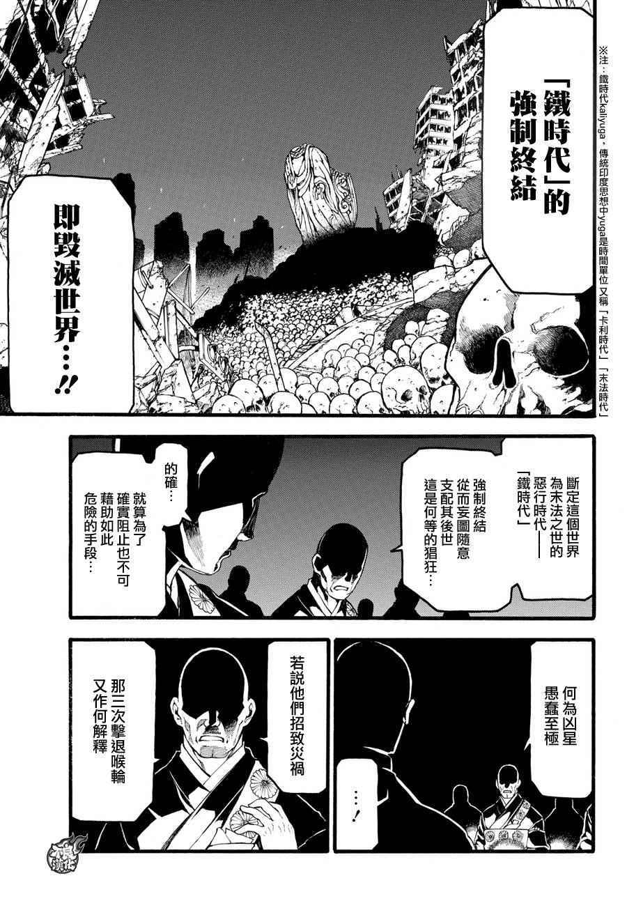 《九曜-DefenD 9 Triggers-》漫画 DefenD 9 Triggers 004话