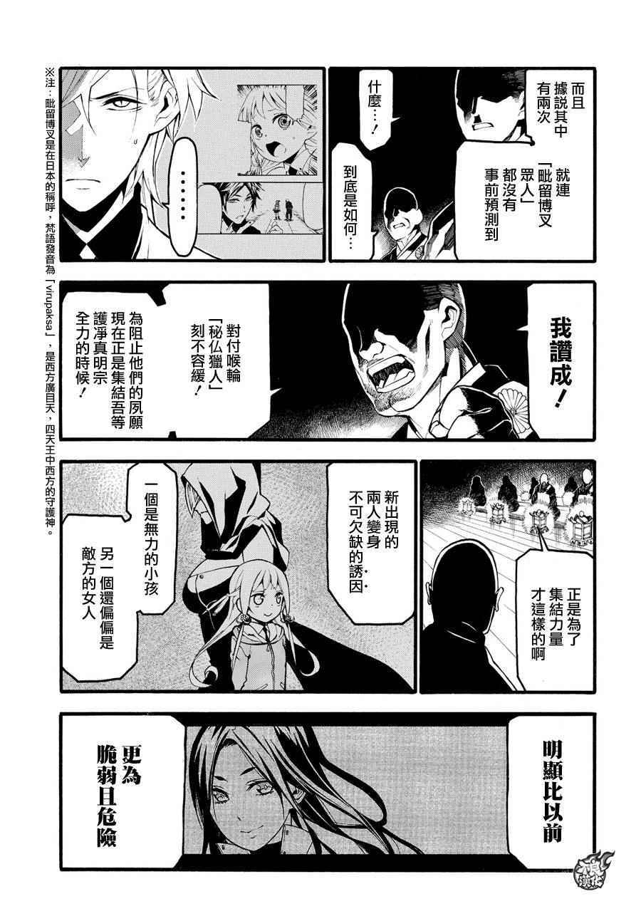 《九曜-DefenD 9 Triggers-》漫画 DefenD 9 Triggers 004话