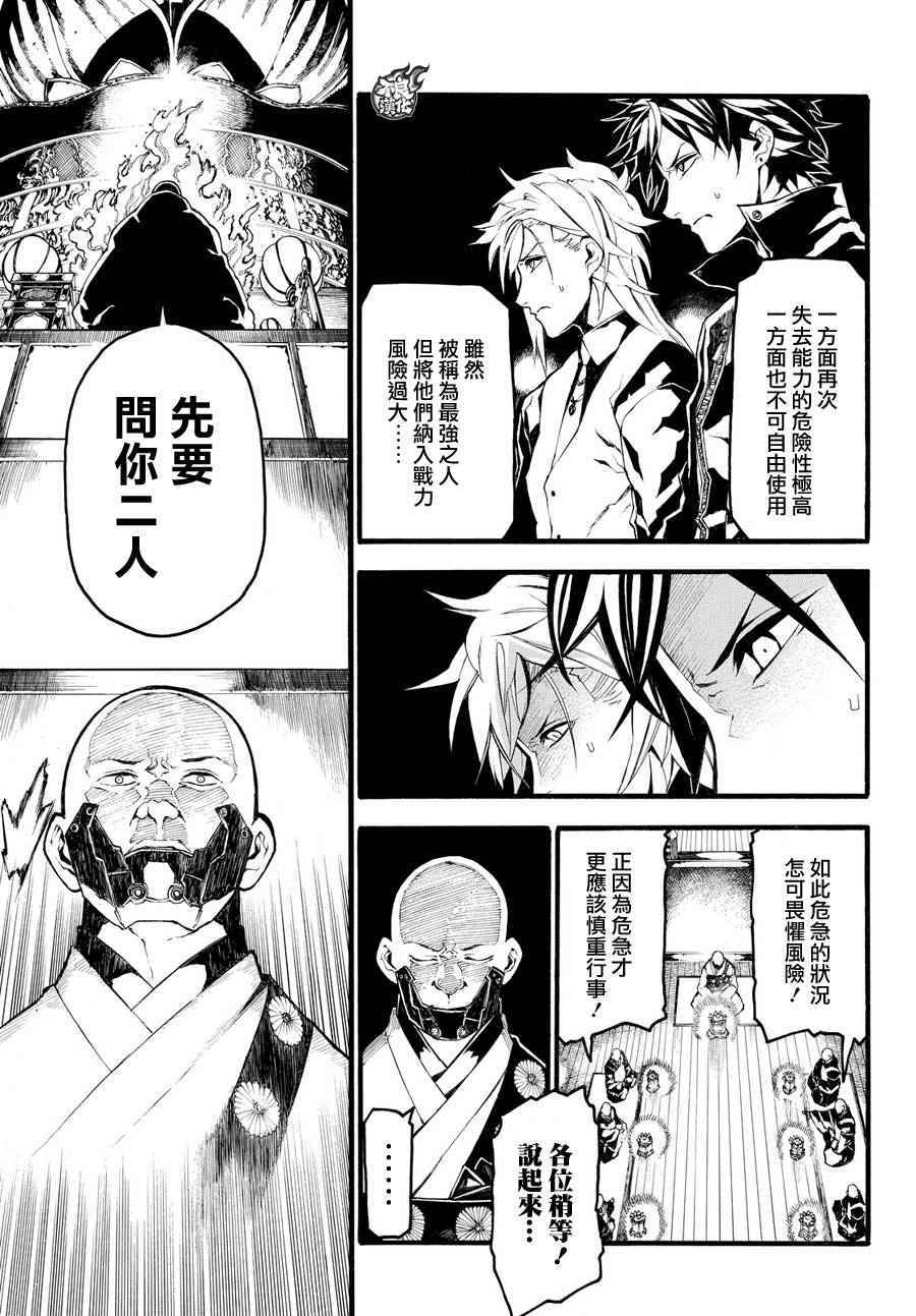 《九曜-DefenD 9 Triggers-》漫画 DefenD 9 Triggers 004话