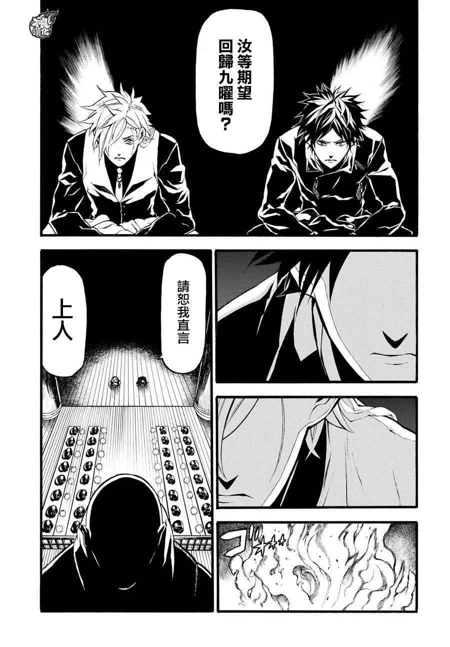 《九曜-DefenD 9 Triggers-》漫画 DefenD 9 Triggers 004话